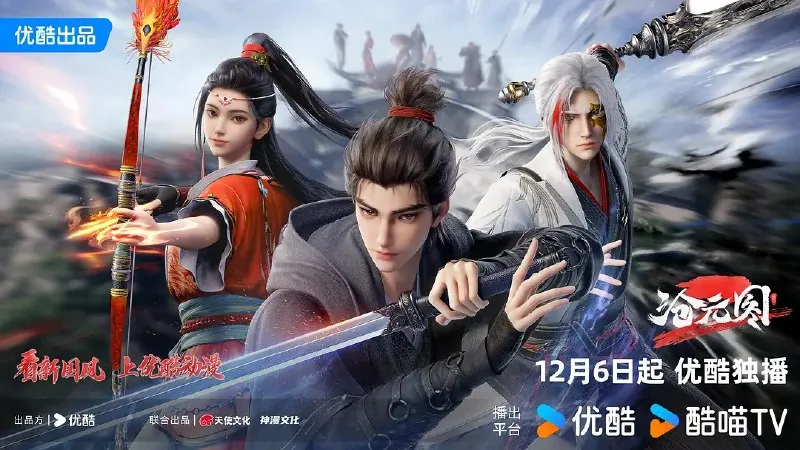 沧元图/沧元图2