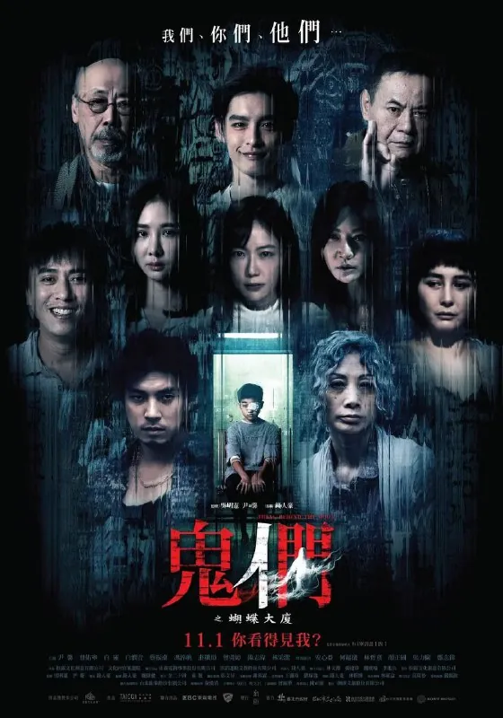 鬼们之蝴蝶大厦[超清][中国台湾][2024][惊悚]