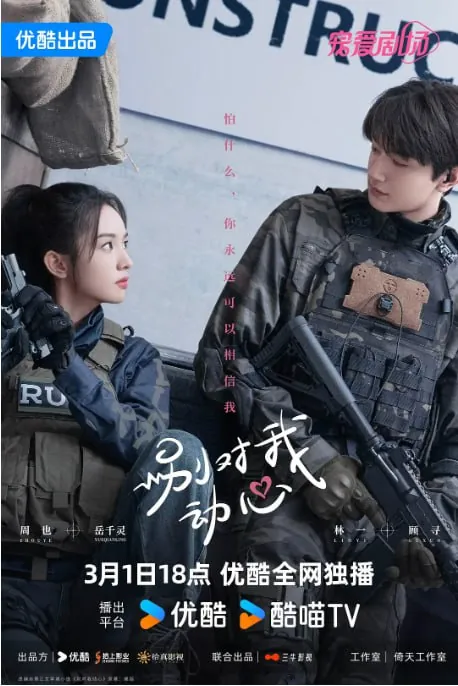 别对我动心