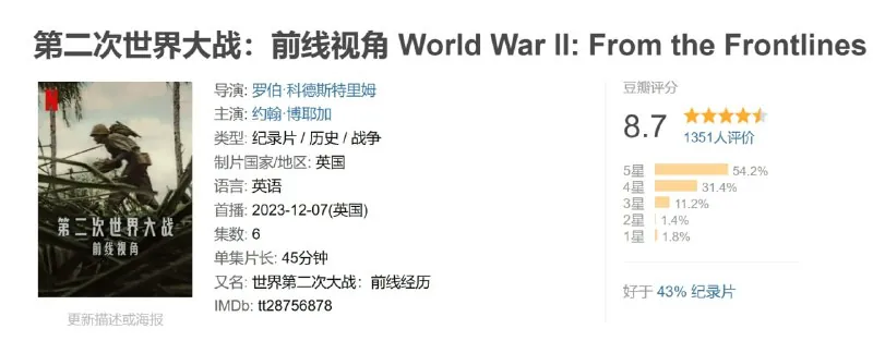 第二次世界大战：前线视角