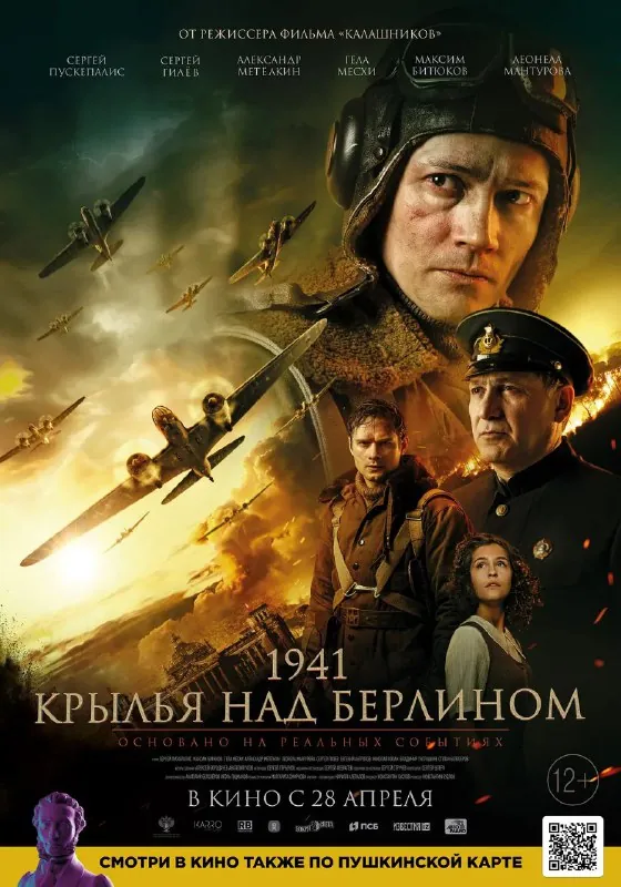 柏林之翼1941.КрыльянадБерлином（2022）