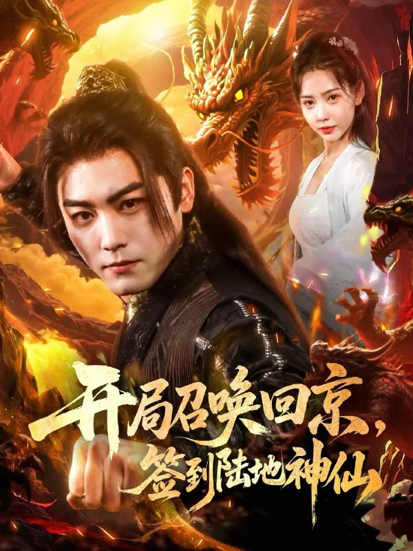 2025年6月5日合集目录2/最新短剧