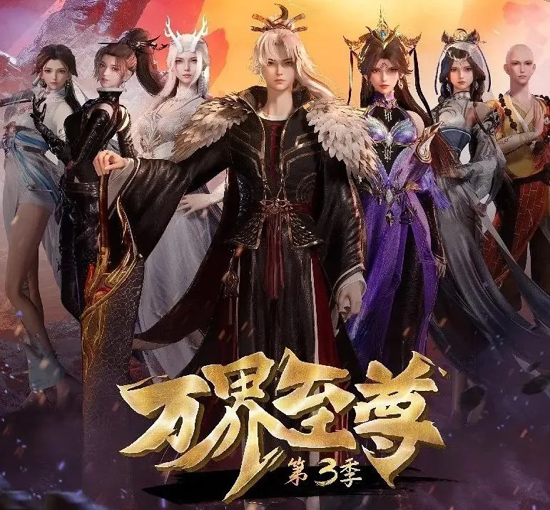 国漫万界至尊（2022）更至227集[4K][HEVC/H.265]