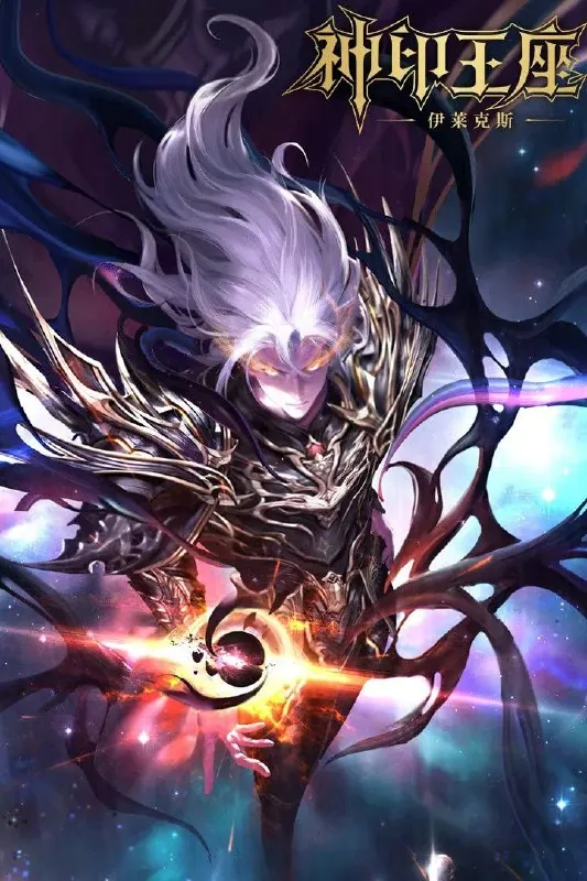 神印王座剧场版：伊莱克斯传奇4K臻彩MAX