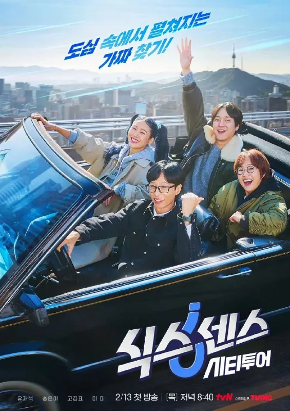 第六感·城市观光全8集/식스센스시티투어