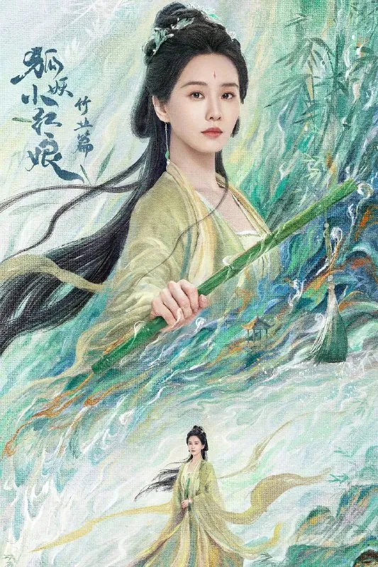 淮水竹亭（2025）4K帧绮映画杜比全景声更至EP28