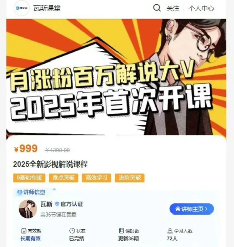 瓦斯讲故事影视解说2025最新35节视频全套课程