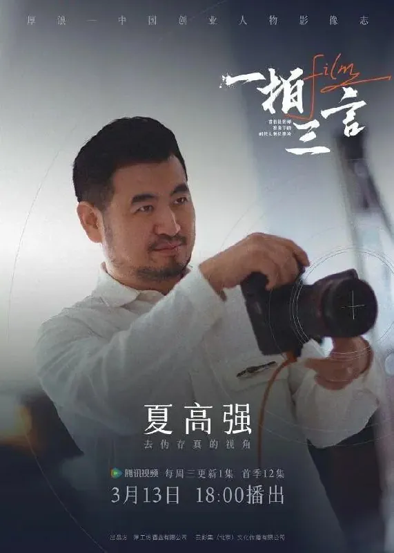一拍三言（2024）