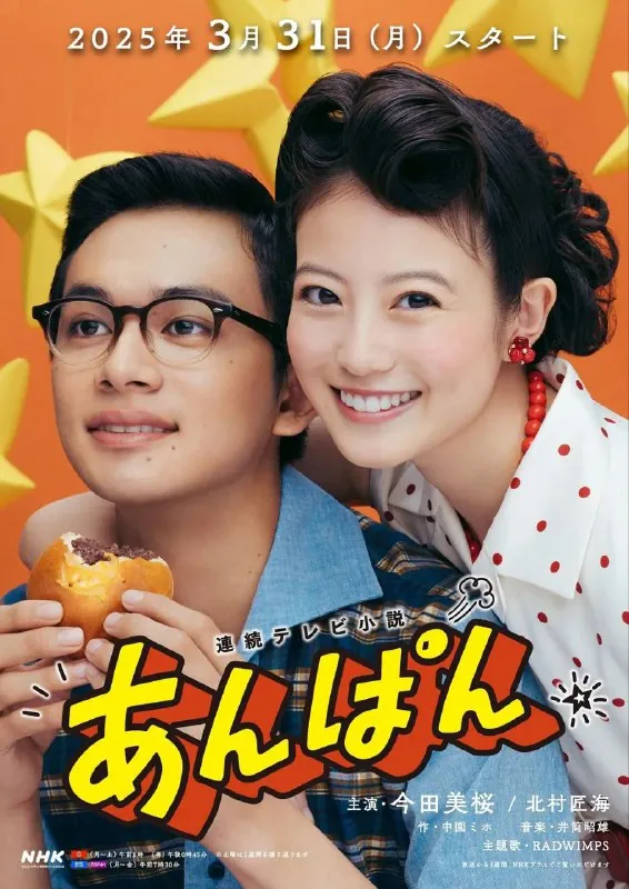 红豆面包更至39/130集/あんぱん