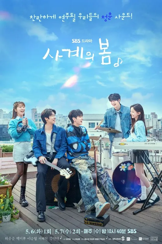 四季之春（2025）第2集