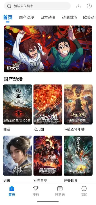 漫漫国v3.3.0纯净版
