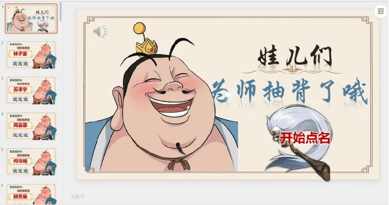 哪吒、太乙真人版抽背课堂神器