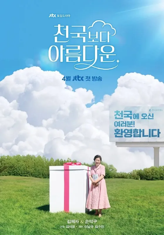 比天堂还美丽HeavenlyEverAfter（2025）韩剧官方简中硬字幕