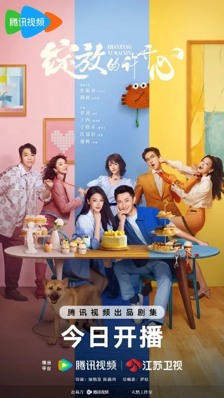 绽放的许开心（2025）剧情喜剧