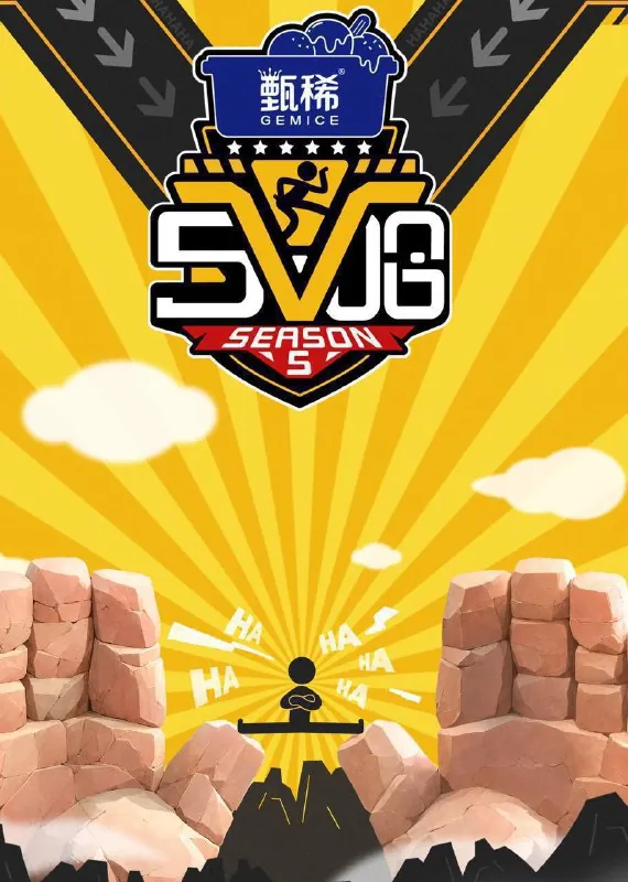五哈/哈哈哈哈哈第5季（2025）4K臻彩杜比音效更0510期