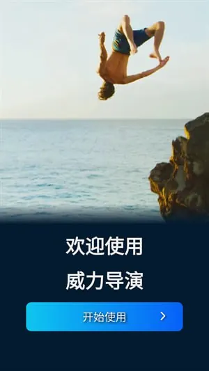 威力导演v15.2.0PowerDirector