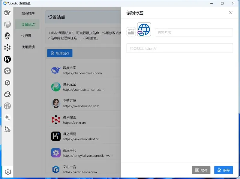 tuboshu-网站转桌面应用