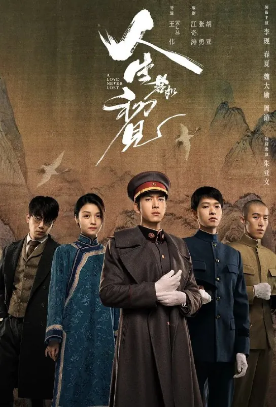 人生若如初见（2025）4K.更至08集