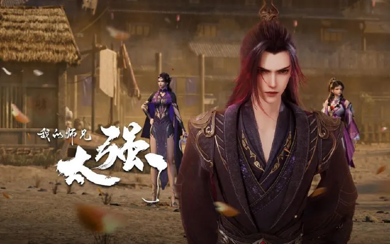 我的师兄太强了（2025）4K更至第20集