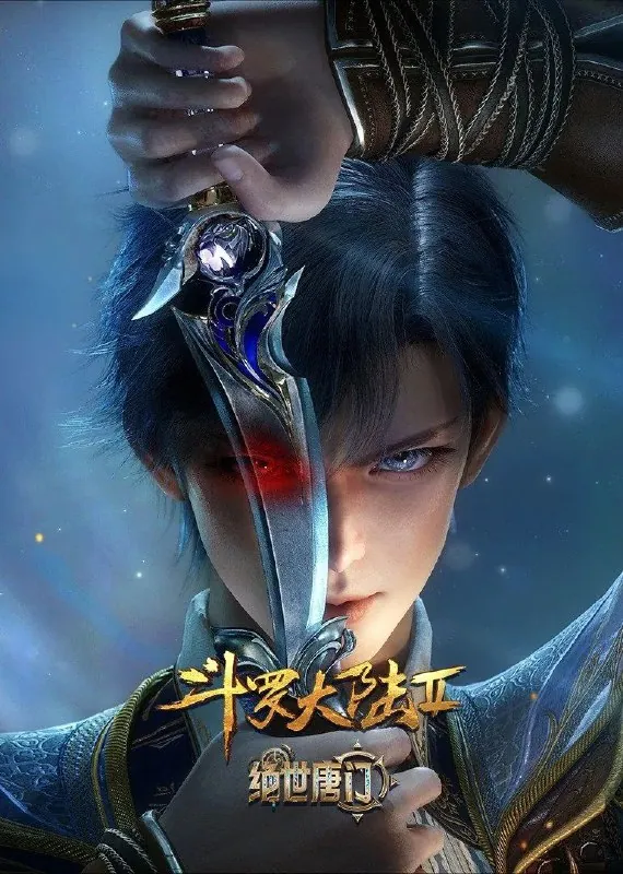 斗罗大陆：绝世唐门（2023）臻彩4K