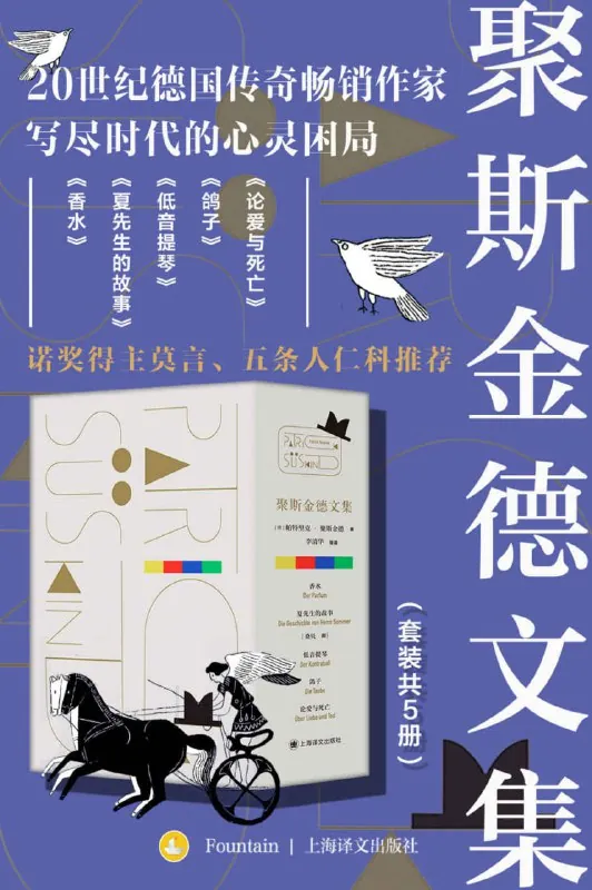《聚斯金德文集》（套装共5册）[MOBI-AZW3-EPUB]