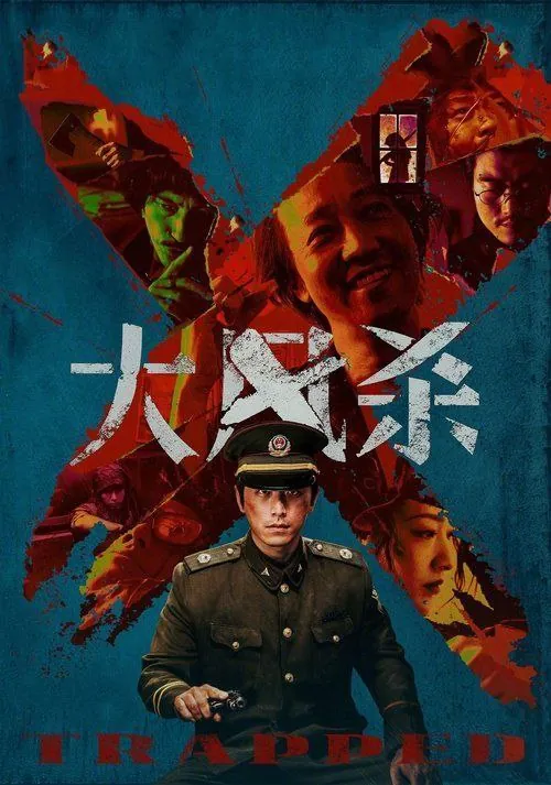 大风杀（2025）4KEDR