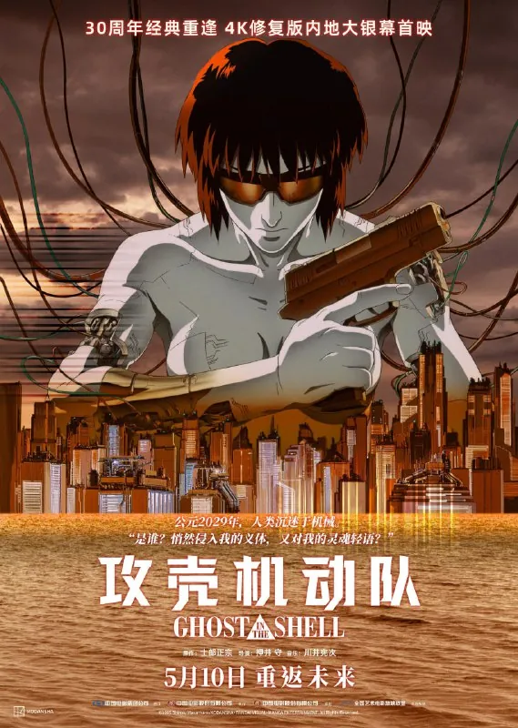 攻壳机动队（1995）
