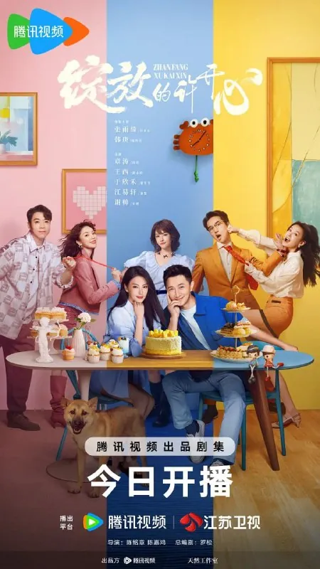 绽放的许开心（2025）[更至3集]