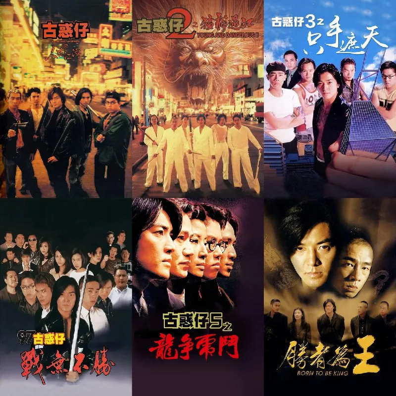 古惑仔系列六部合集【奈飞修复版高码WEB-DL】【杜比环绕声国粤语双音轨】内封简体中字
