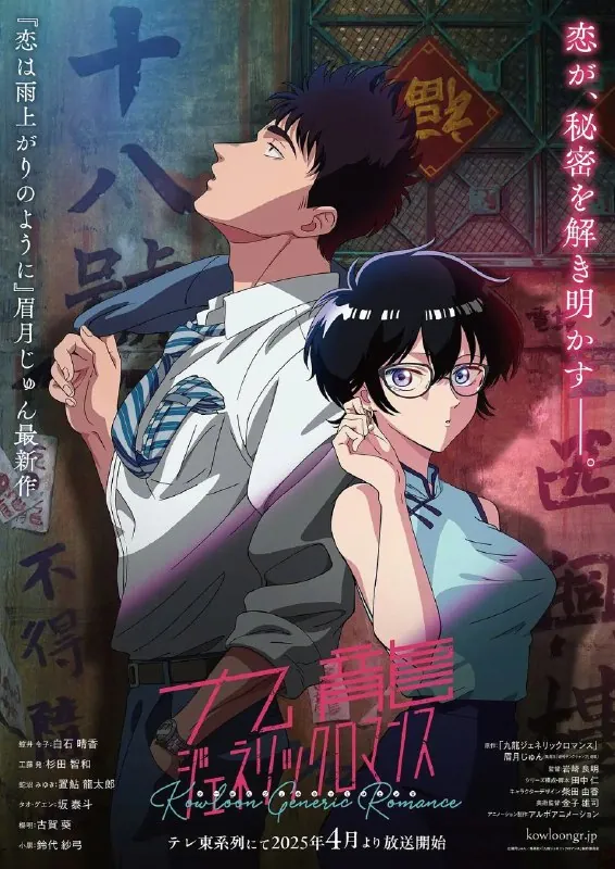 九龙大众浪漫九龍ジェネリックロマンス