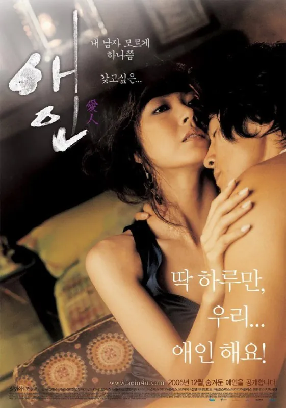 爱人（2005）1080p22GB