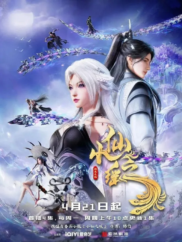 小仙之瑶（2025）1080PSDR更新EP19