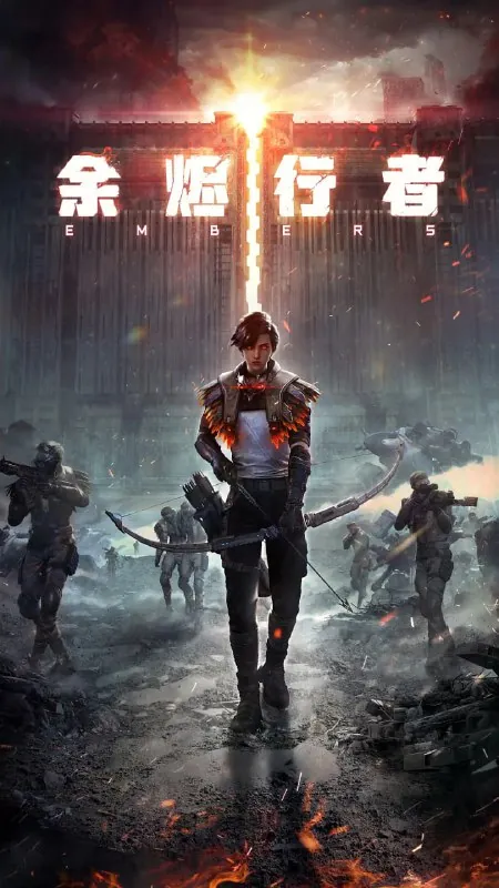 余烬行者（2025）
