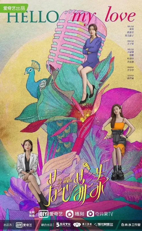 芳心荡漾（2022）