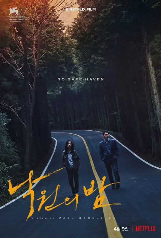 乐园之夜（2020）
