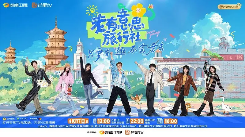 老有意思旅行社（2025）更新20250509期