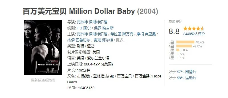 百万美元宝贝