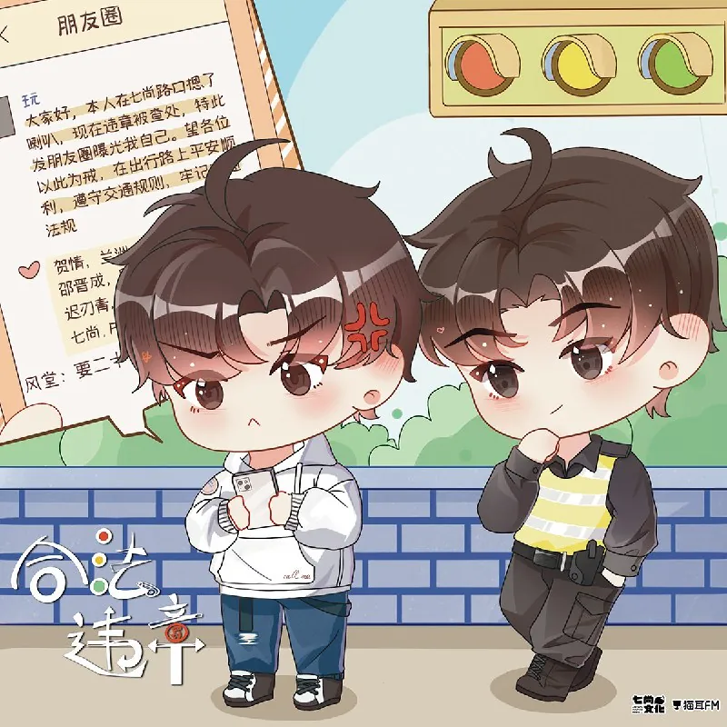 合法违章