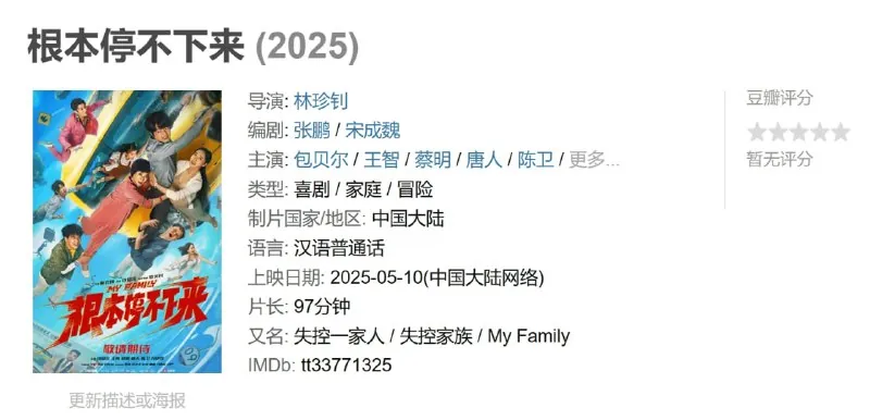 根本停不下来（2025）