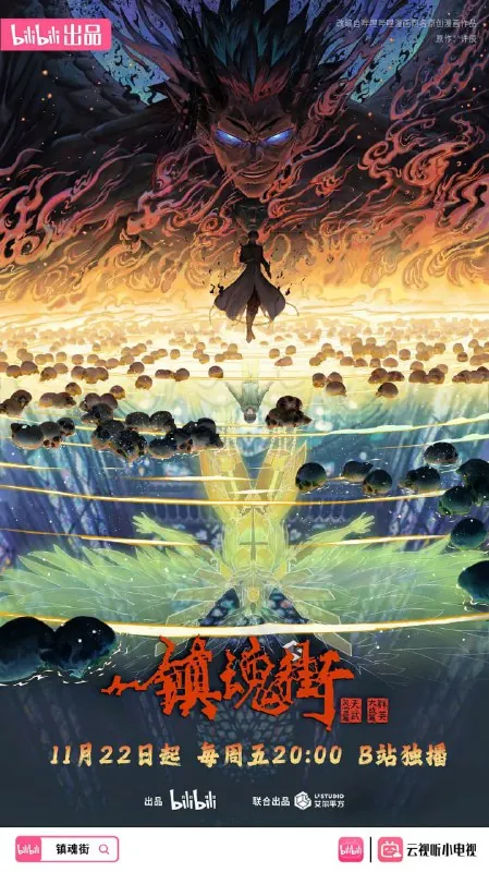 镇魂街第四季（2025）4K高码更新26集完结