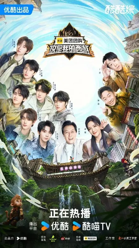 这是我的岛第二季/这是我的岛2/这是我的西游（2025）1080PSDR更新0613期