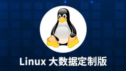 【尚硅谷】大数据技术之Linux-带源码课件