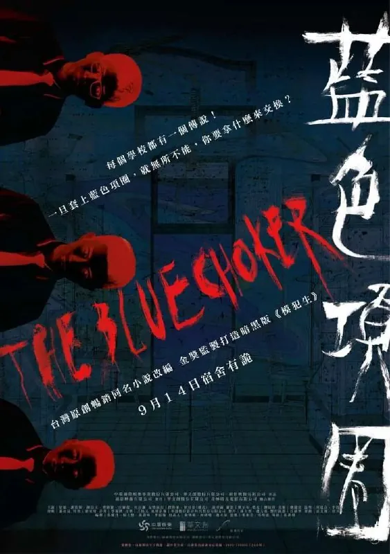 蓝色项圈（2018）