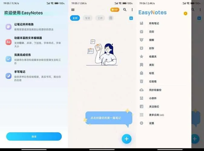 EasyNotesv1.3.08.0429全新易用的记事本软件，解锁专业版
