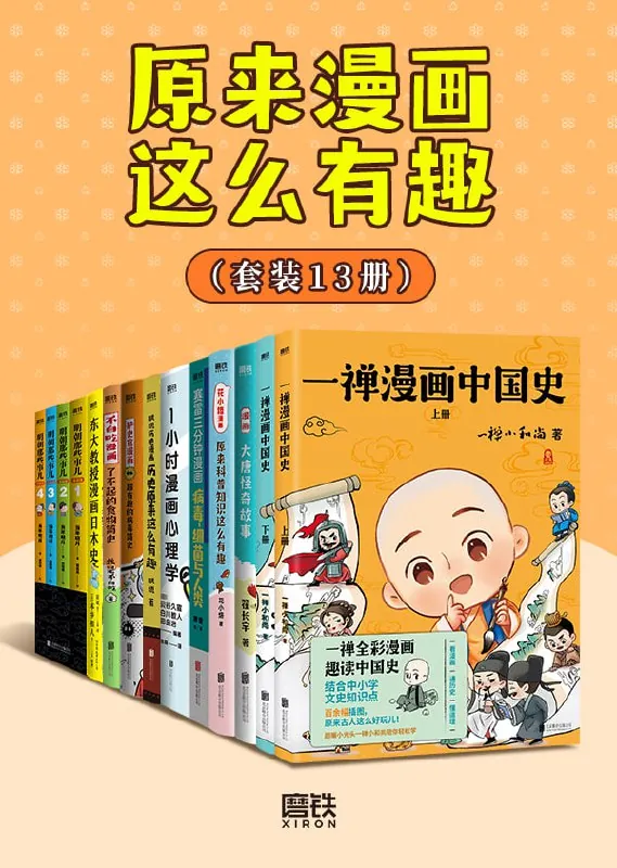 原来漫画这么有趣