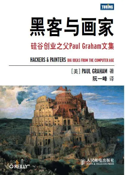 《黑客与画家》（epub）