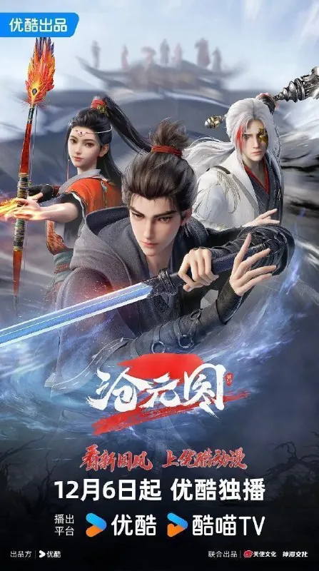 沧元图第二季（2023）4K高码率更新EP24