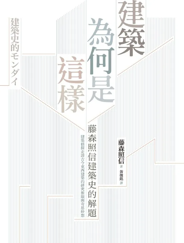 建筑为何是这样