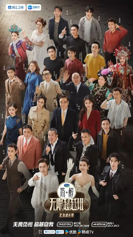 无限超越班第三季（2025）更新20250525期更新中