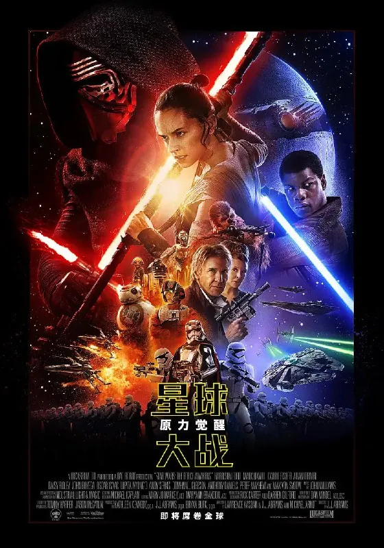 星球大战7：原力觉醒